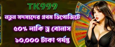 আজকের লাকি ড্র-তে অংশ নিন