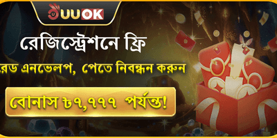 স্বাগত লাকি রেড এনভেলপ promotion