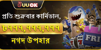 সুপার ফ্রাইডে জ্যাকপট পার্টি promotion